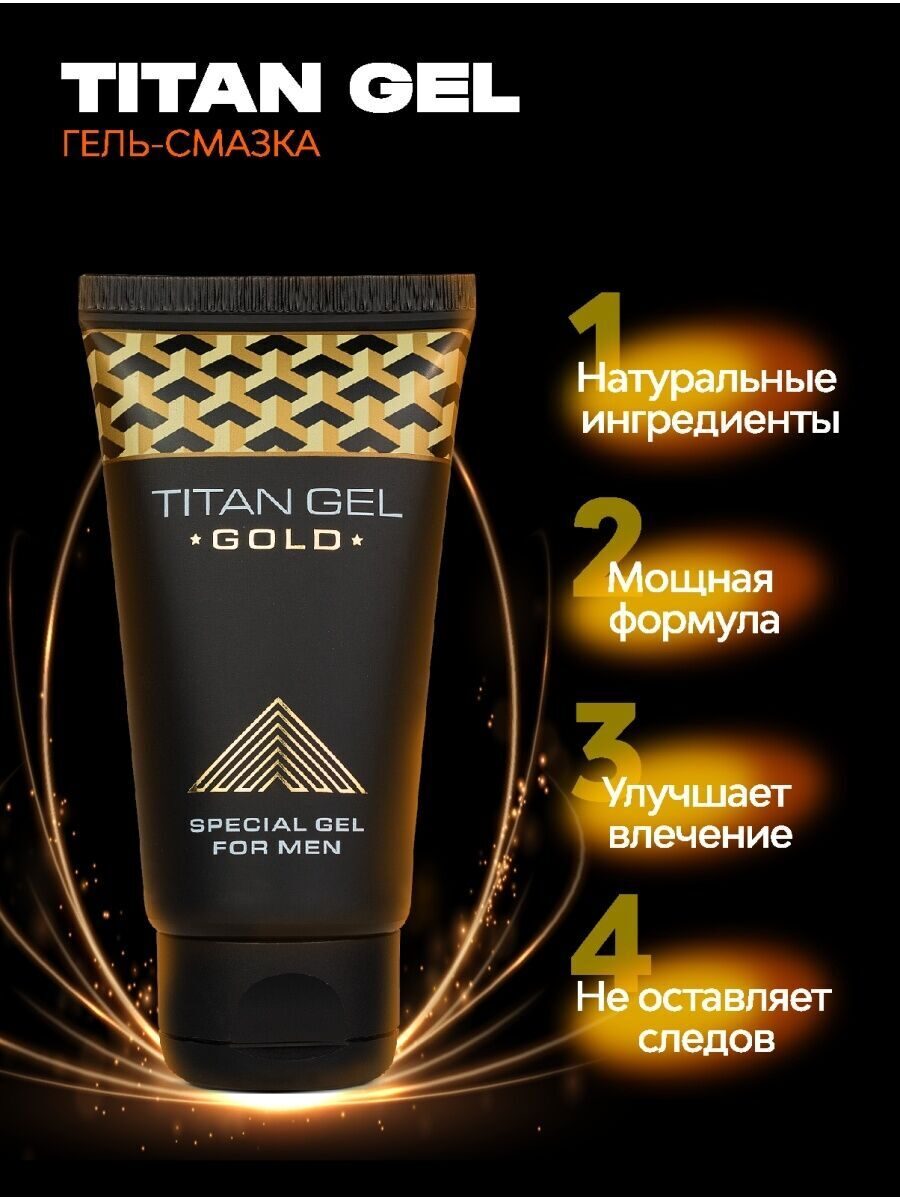Гель титан для мужчин отзывы. Titan Gel Gold. Титан гель Голд для мужчин. Гель для мужчин Titan Gel Gold Tantra. Titan Gold Gel erkaklar uchun 50 ml.